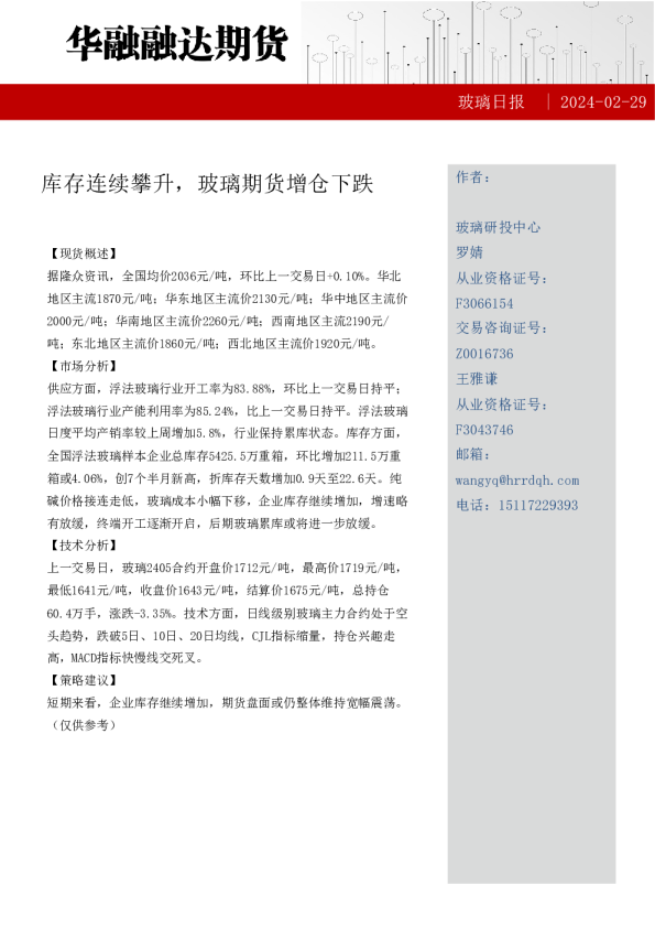 玻璃日报：库存连续攀升，玻璃期货增仓下
