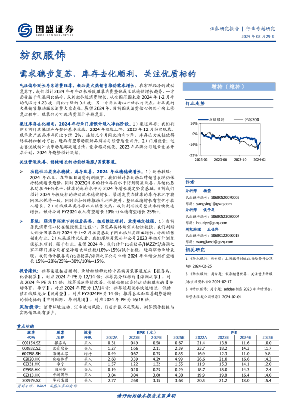 需求稳步复苏，库存去化顺利，关注优质标的