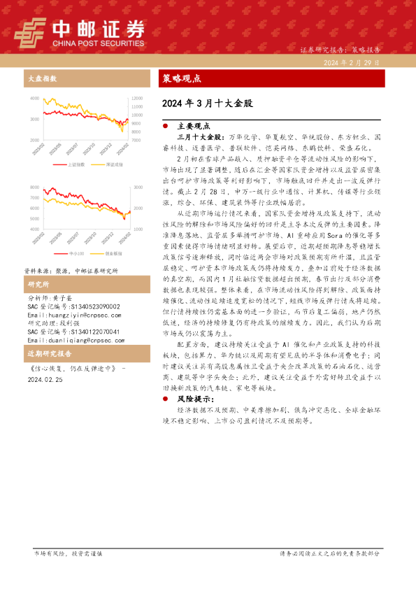 2024年3月十大金股