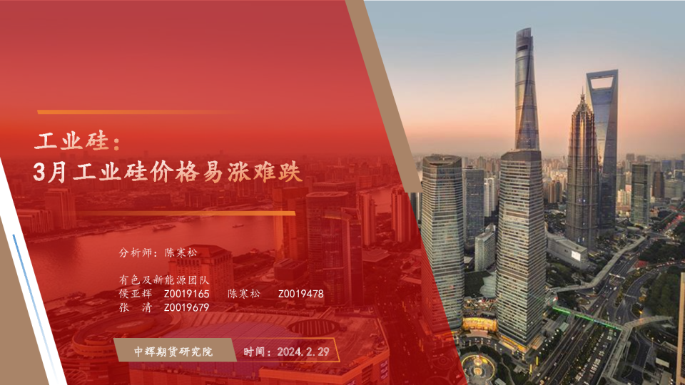 工业硅：3月工业硅价格易涨难跌