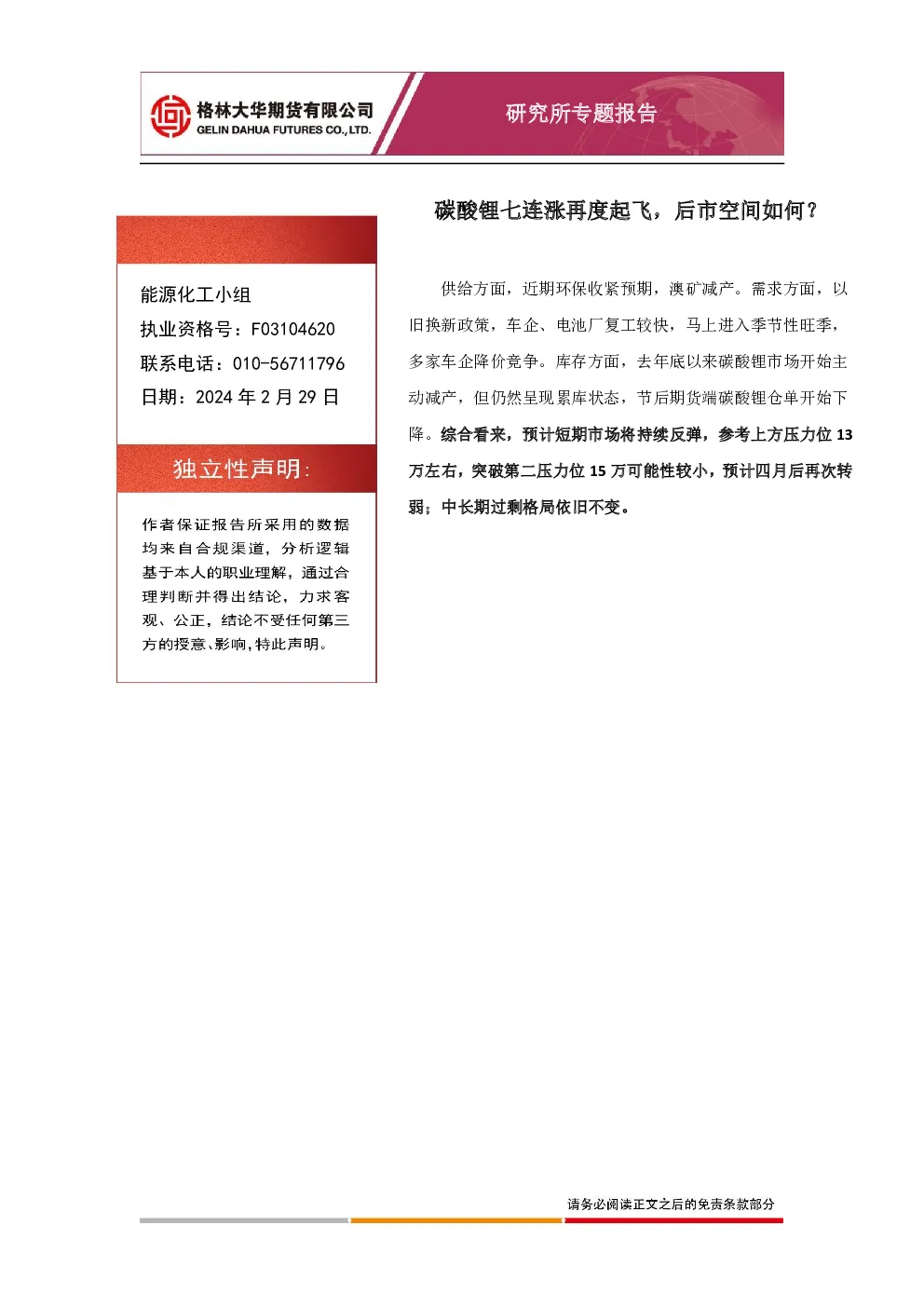 报告封面