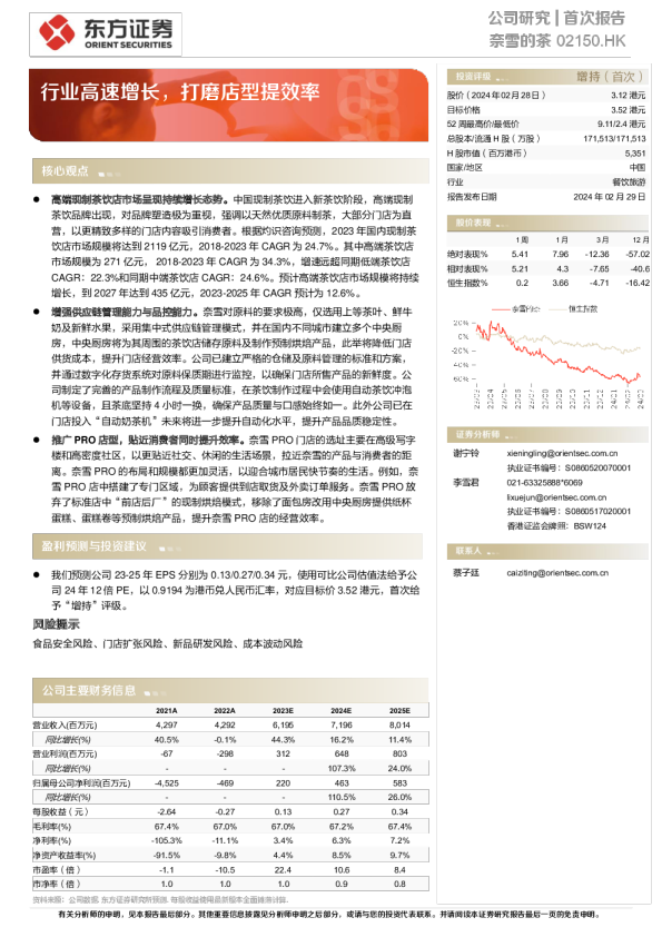 行业高速增长，打磨店型提效率