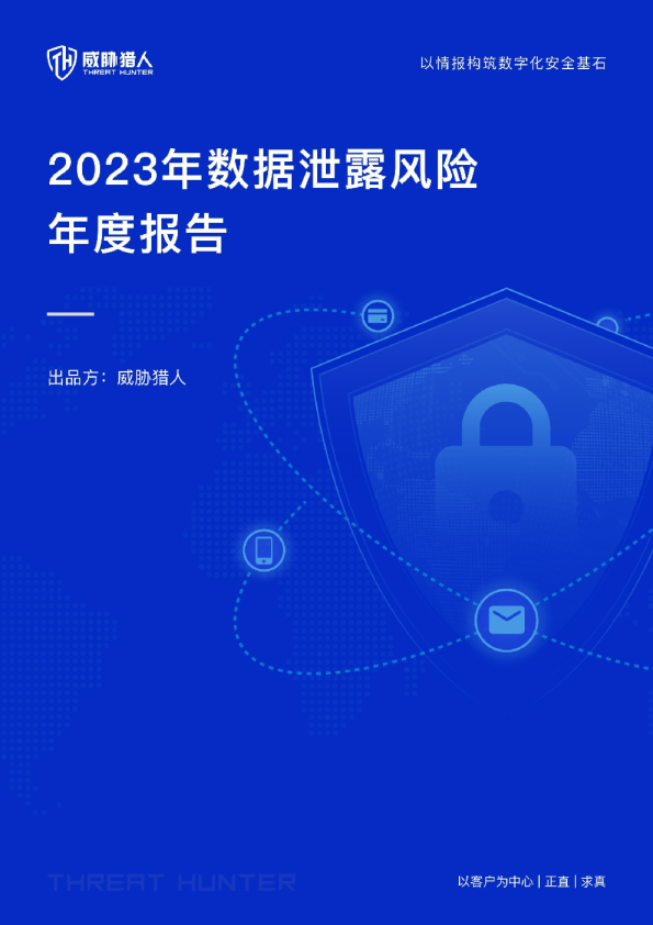 2023年数据泄露风险年度报告