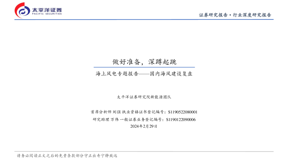 海上风电专题报告：国内海风建设复盘：做好准备，深蹲起跳