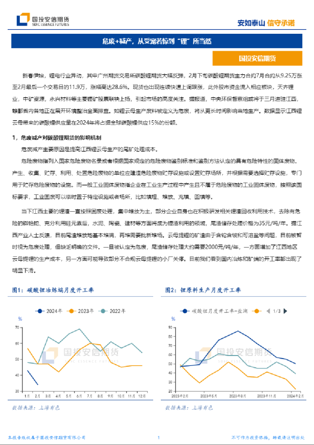 危废+减产，从受宠若惊到“锂”所当然