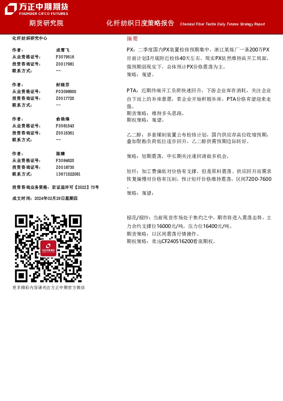 化纤纺织日度策略报告