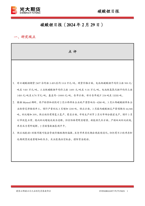 碳酸锂日报
