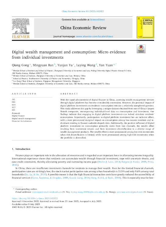 数字财富管理与消费：来自个人投资的微观证据