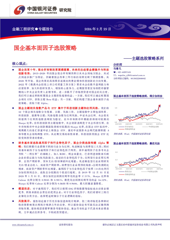 国企基本面因子选股策略