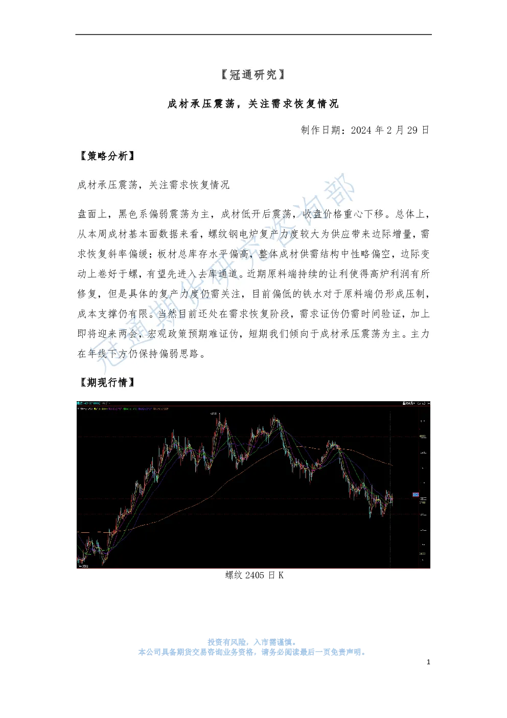 成材承压震荡，关注需求恢复情况