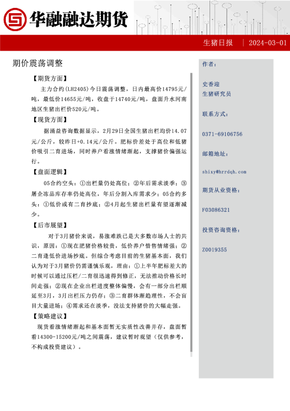 生猪日报：期价震荡调整