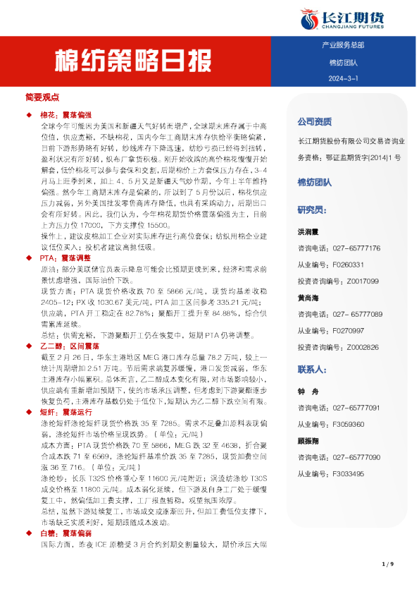 棉纺策略日报