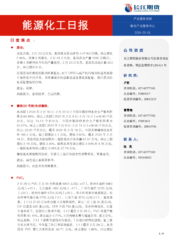 能源化工日报