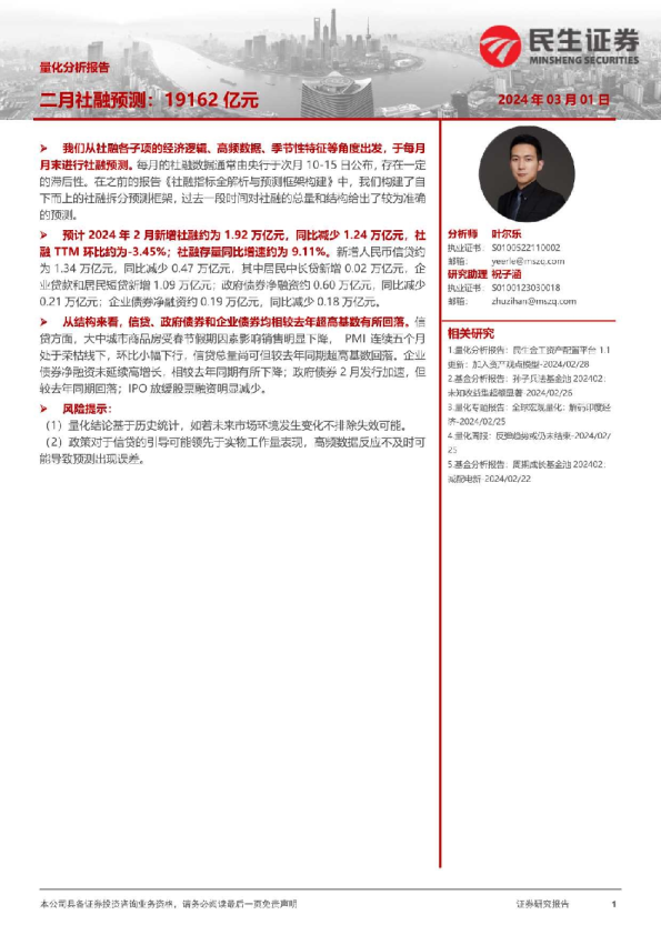 量化分析报告：二月社融预测：19162亿元