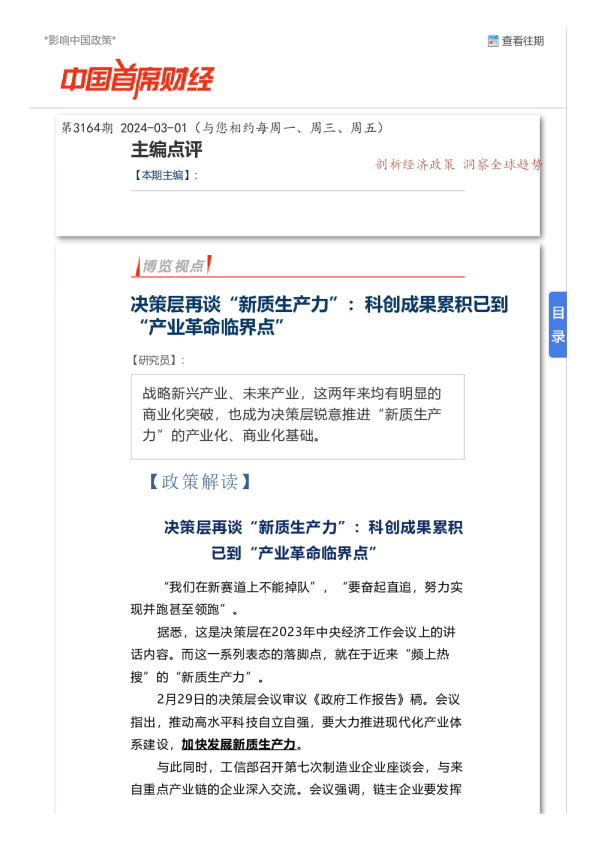 中国首席财经第3164期