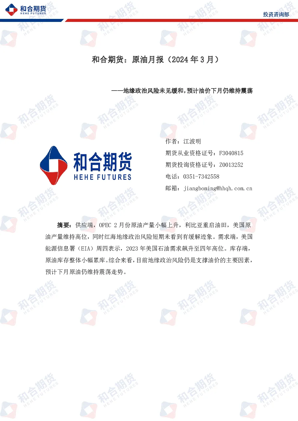 报告封面