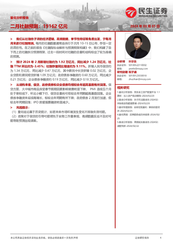 二月社融预测：19162亿元