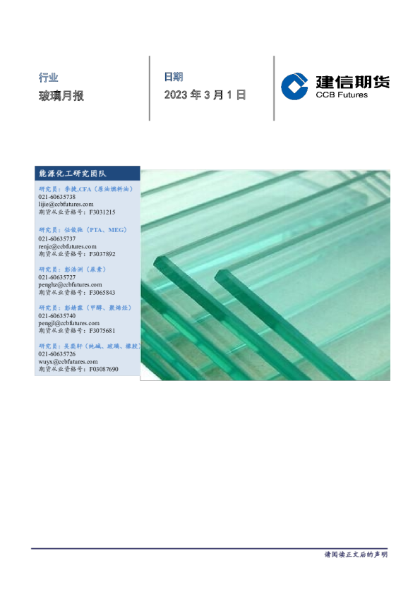 玻璃月报