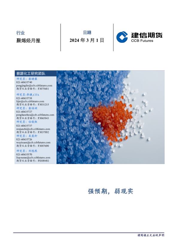 聚烯烃月报：强预期，弱现实