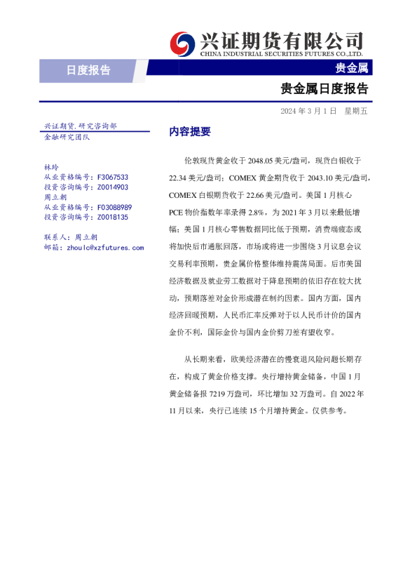 贵金属日度报告