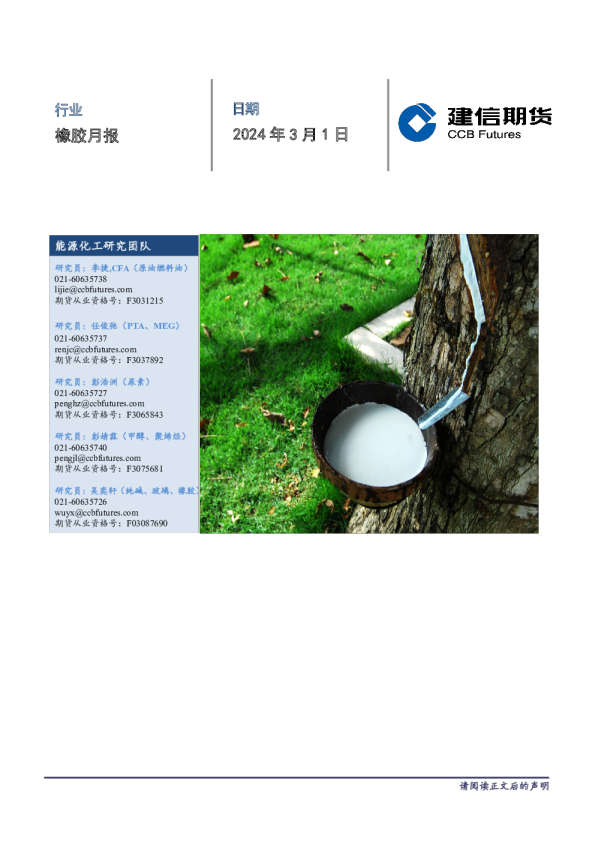 橡胶月报