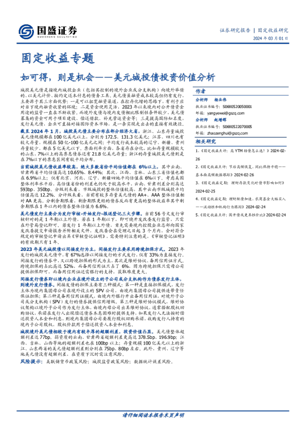 美元城投债投资价值分析：如可得，则是机会