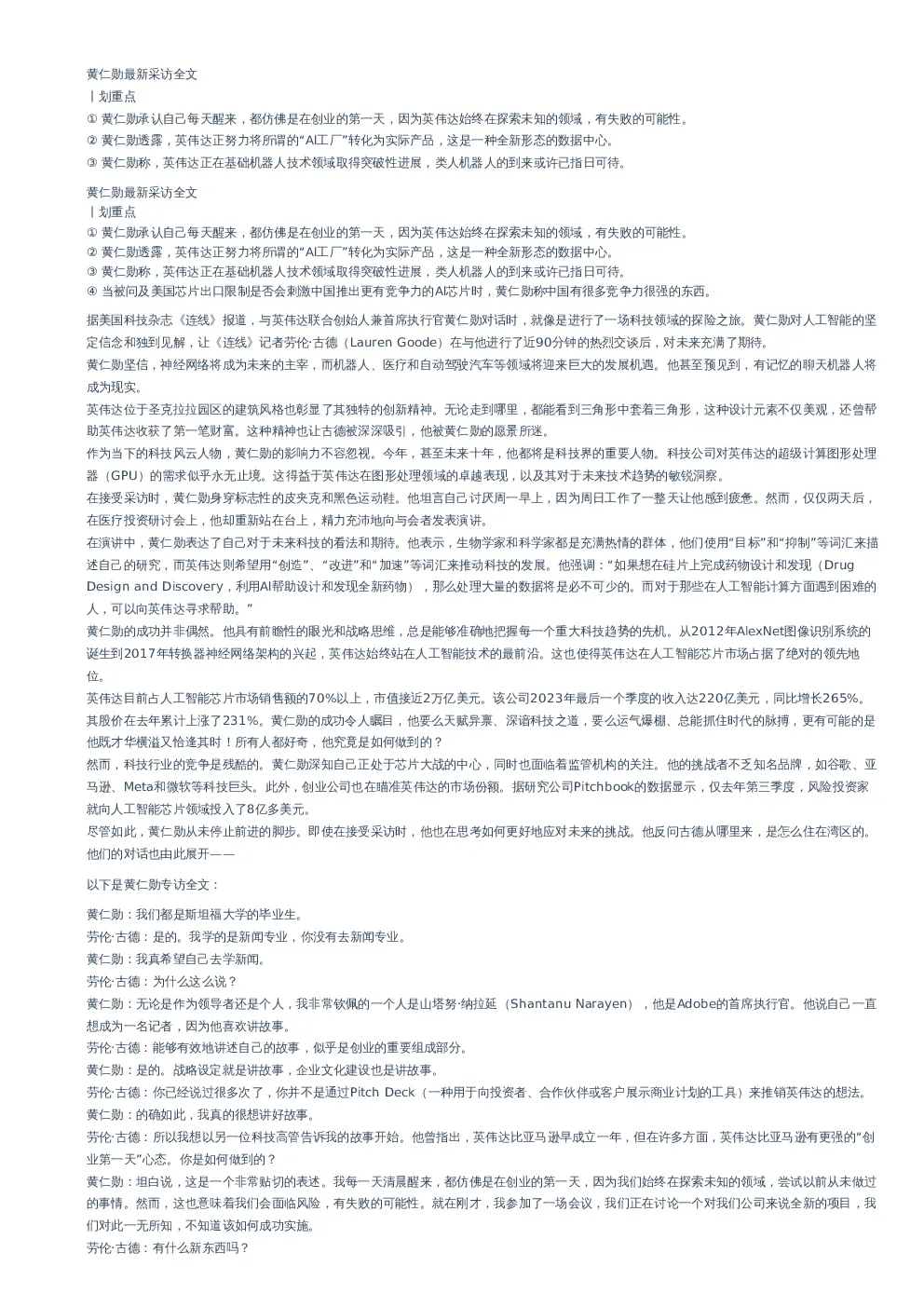 黄仁勋最新采访全文-20240301