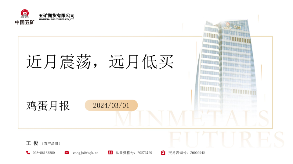 鸡蛋月报：近月震荡，远月低买