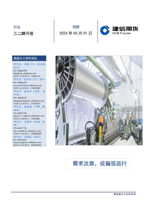乙二醇月报：需求改善，或偏强运行