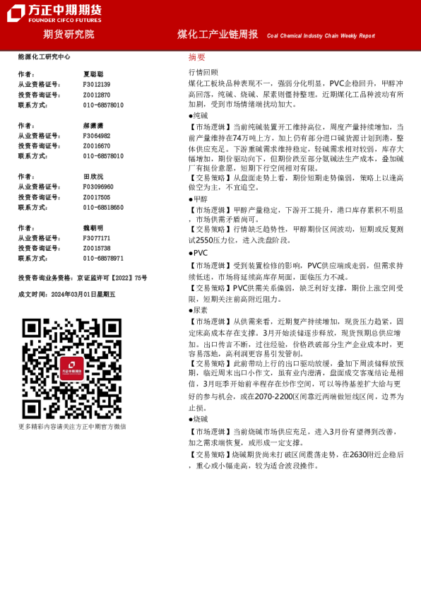 煤化工产业链周报
