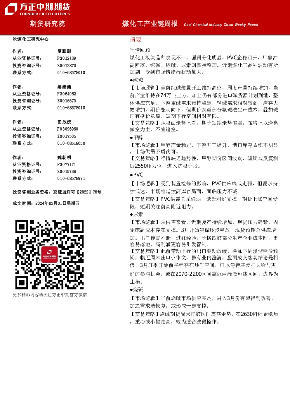 煤化工产业链周报
