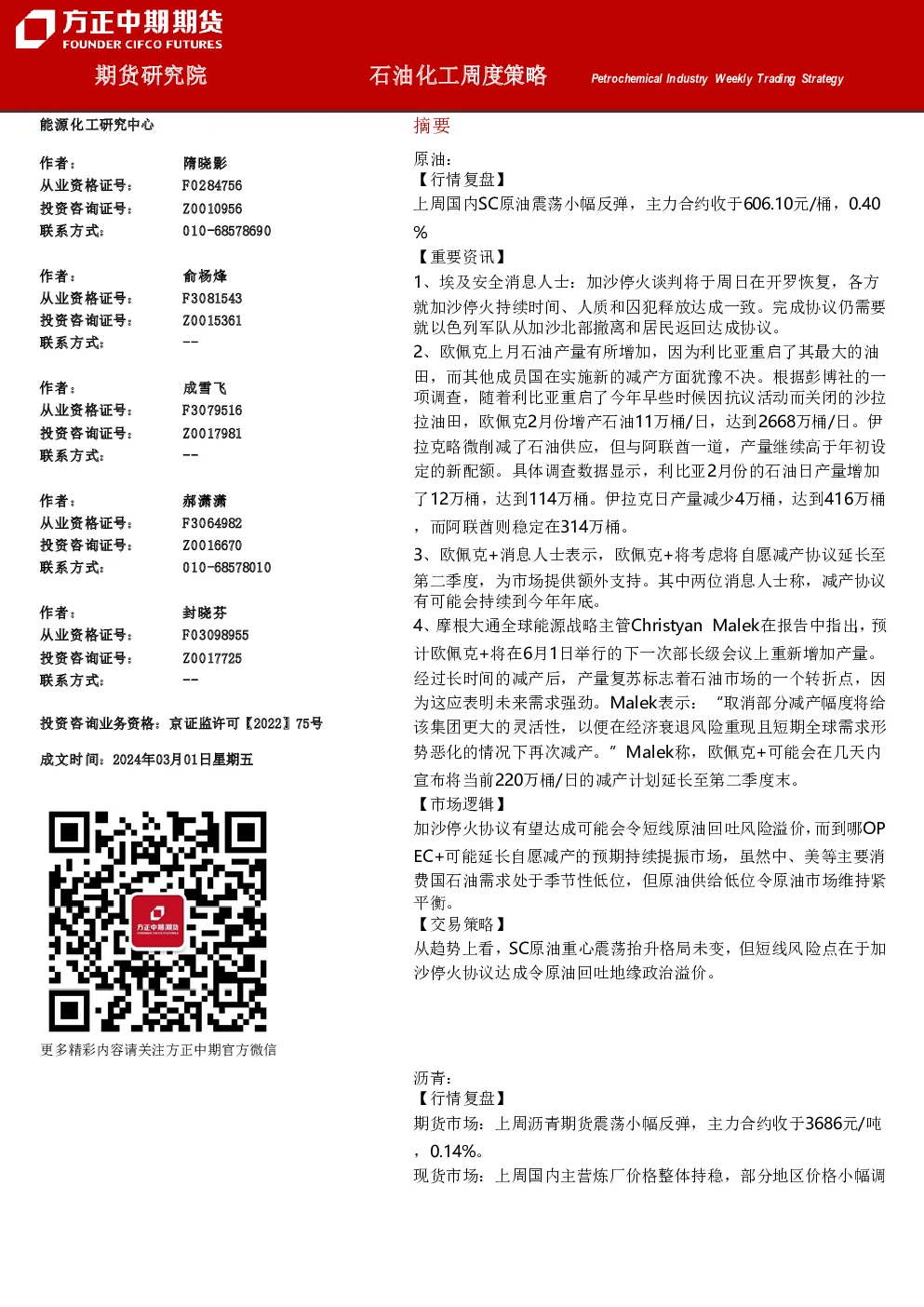 石油化工周度策略