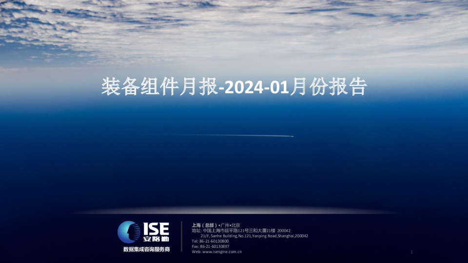 装备组件月报(2024.01)
