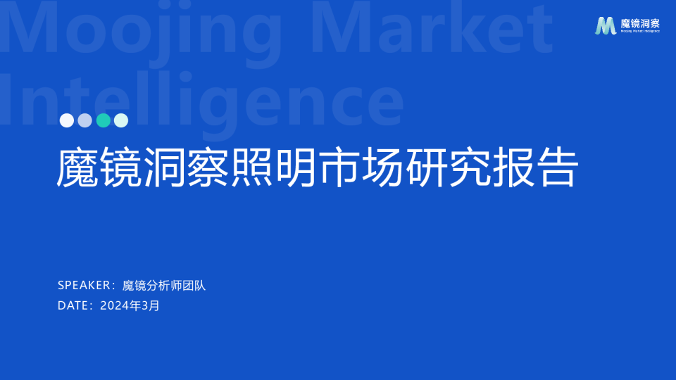 2024护眼照明市场研究报告