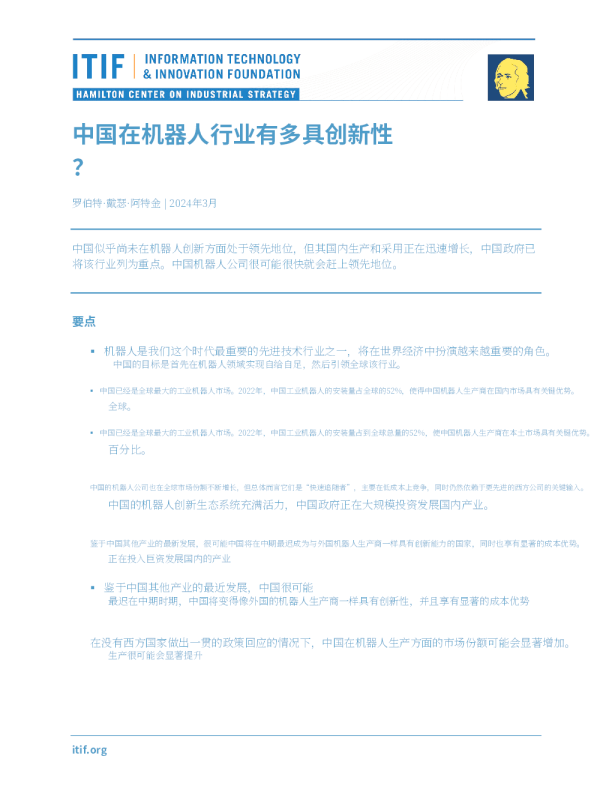 2024中国在人工智能领域的创新能力如何研究报告