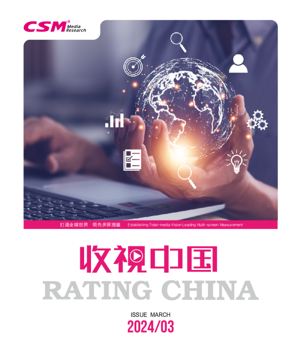 打通全媒世界——领先多屏测量