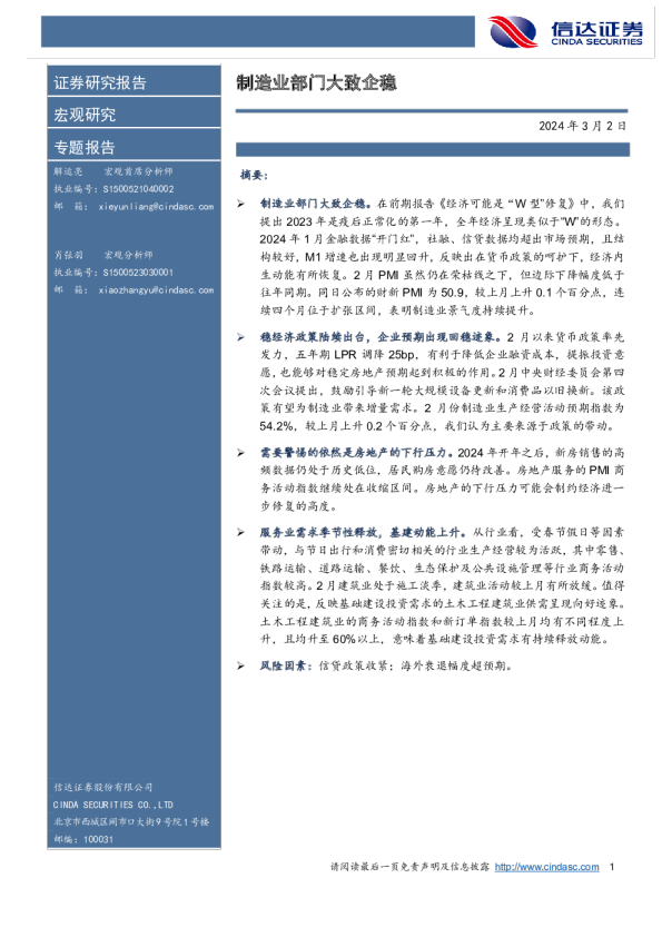 制造业部门大致企稳