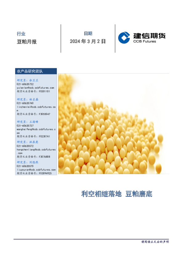 豆粕月报：利空相继落地 豆粕磨底