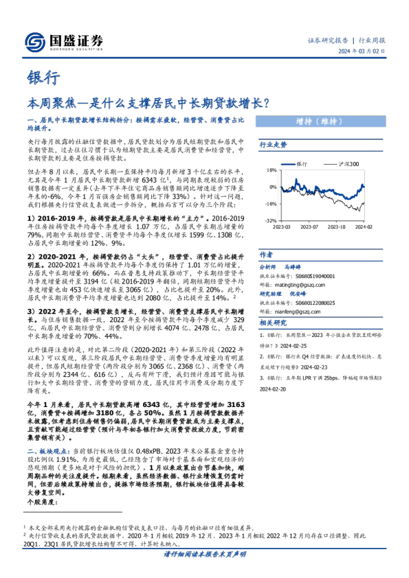 银行业本周聚焦：是什么支撑居民中长期贷款增长？