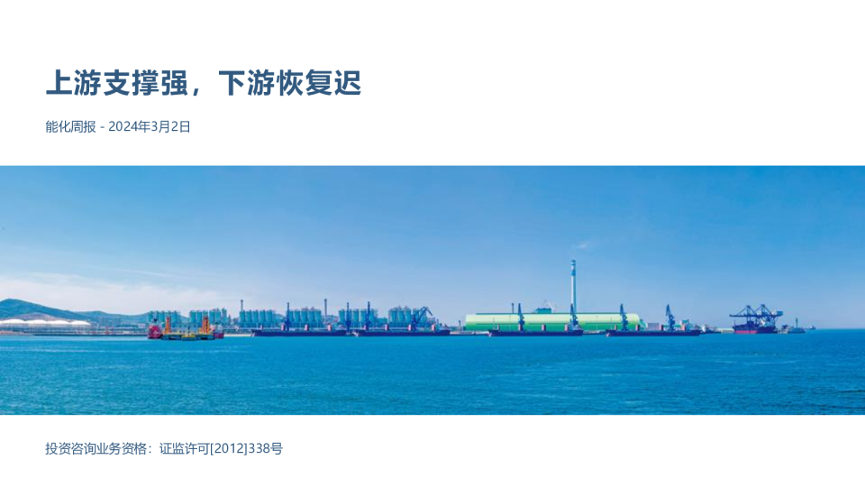 能化周报:上游支撑强,下游恢复迟