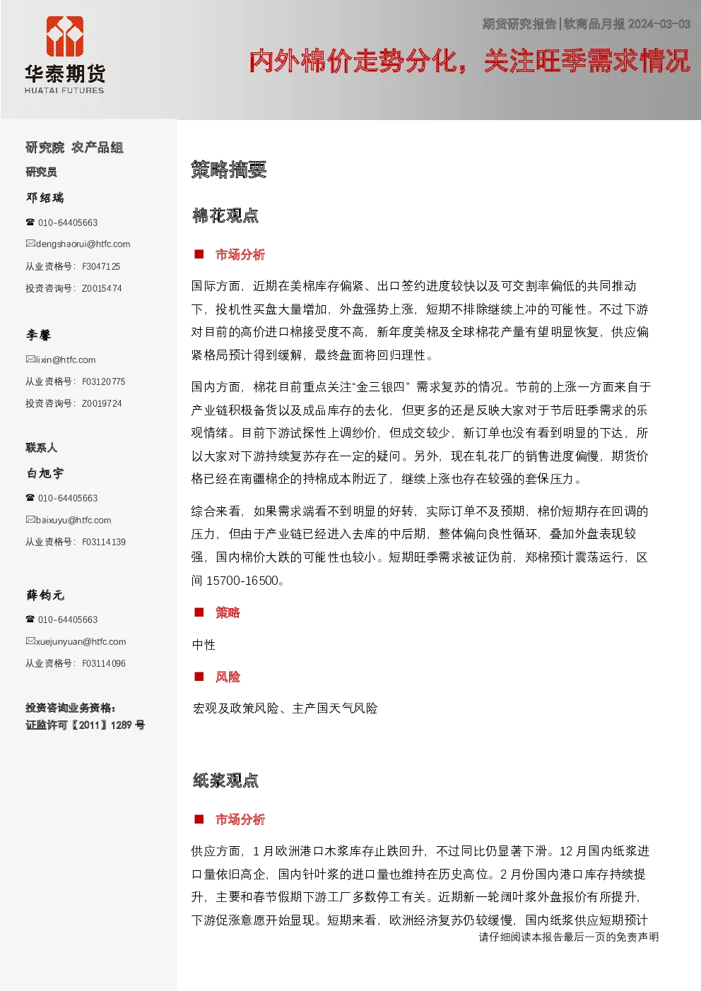 报告封面