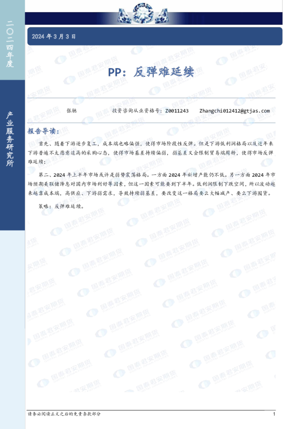 PP：反弹难延续