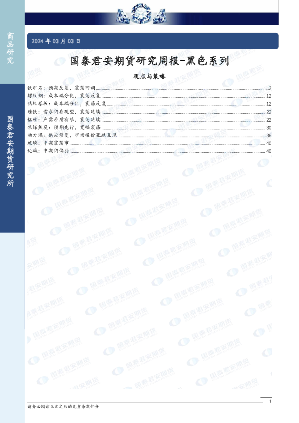 研究周报-黑色系列