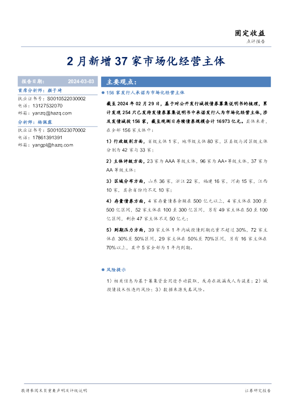 固定收益：中长久期债券受到市场青睐