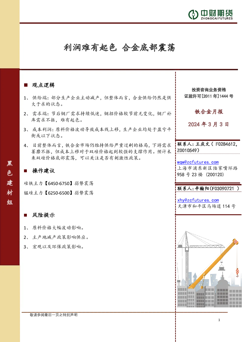 报告封面