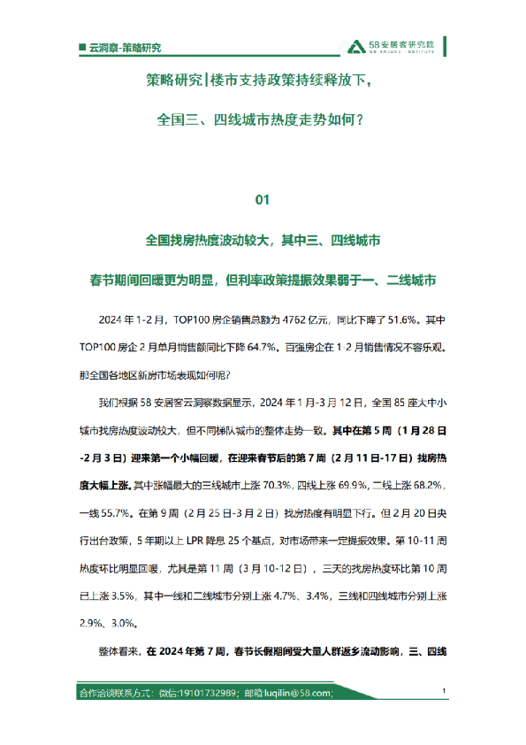 楼市支持政策持续释放下，全国三四线城市热度走势如何？