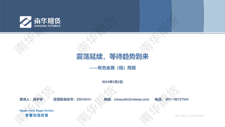 锡：震荡延续，等待趋势到来