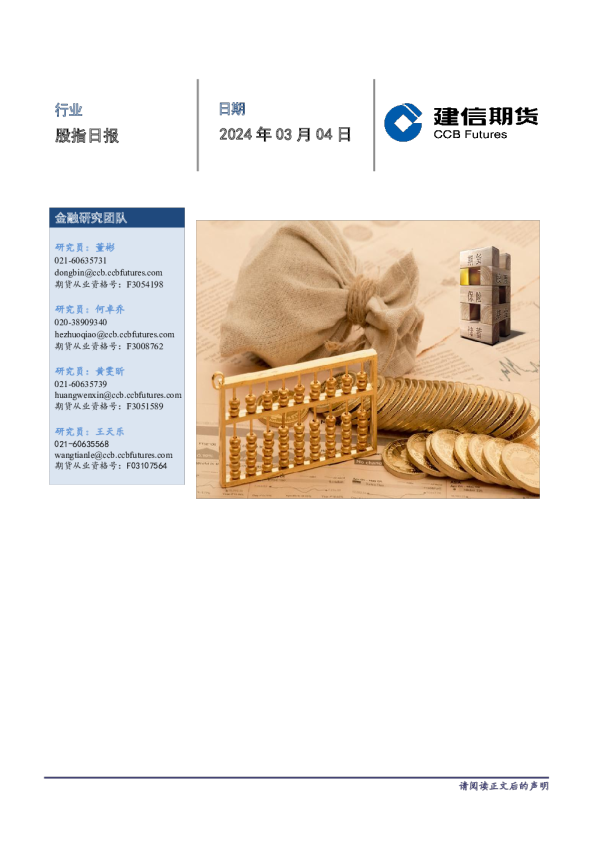建信期货股指日报