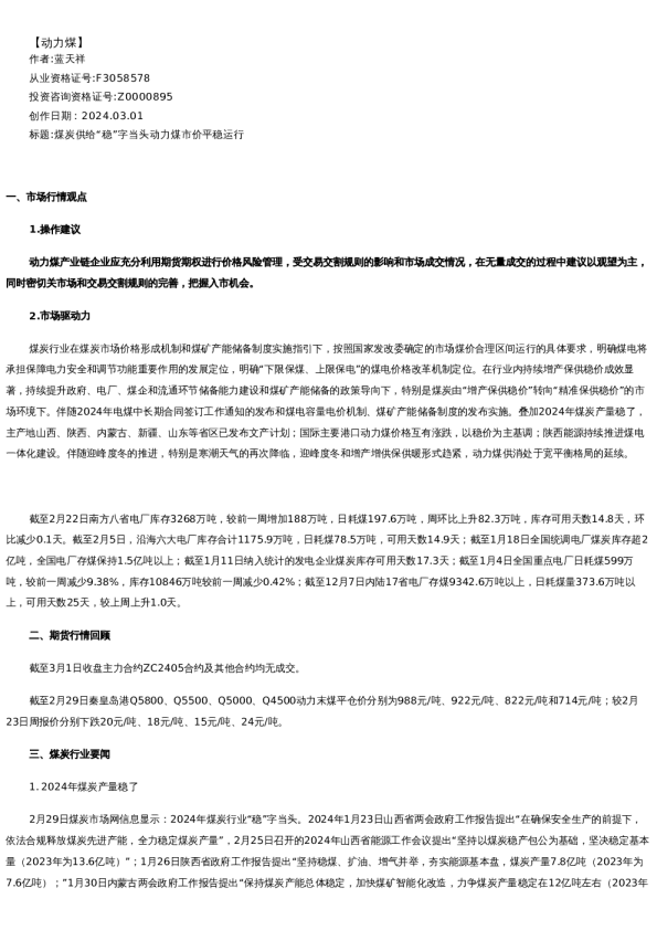 【能源】日报-2024-03-01