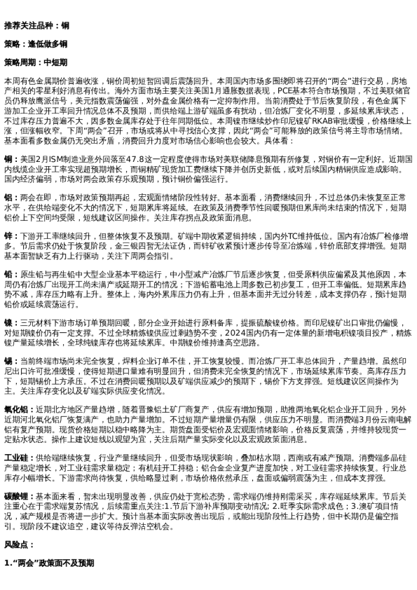 专题 | 新湖期货“金湖汇”